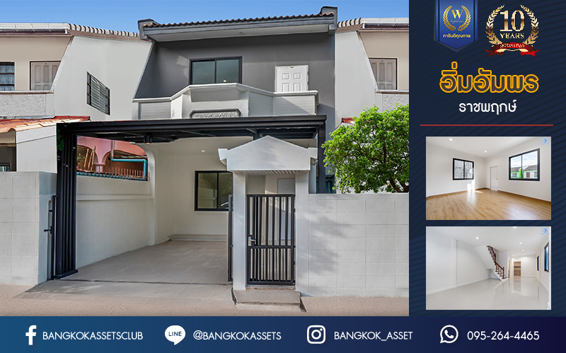 บ้านมือสองตกแต่งใหม่ ม.อิ่มอัมพร ราชพฤกษ์ เนื้อที่ 27 ตร.ว. ฟังก์ชันพร้อมทุกการเข้าอยู่ 3 ห้องนอน 2 ห้องน้ำ 1 ที่จอดรถ พร้อมรองรับทุกการอยู่อาศัย บนทำเลศักยภาพ ติดถนนราชพฤกษ์ เชื่อมต่อได้หลายเส้นทาง และใกล้รถไฟฟ้าสายสีน้ำเงิน "สถานีจรัญฯ13"...